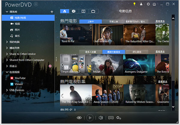 PowerDVD20中文破解版