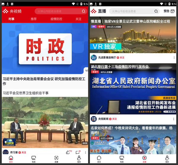 央视频app电脑客户端