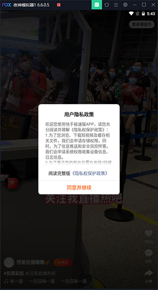 快手极速版客户端