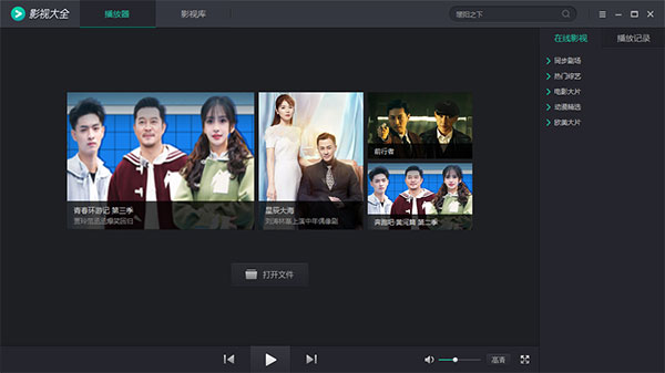 影视大全纯净版电脑版