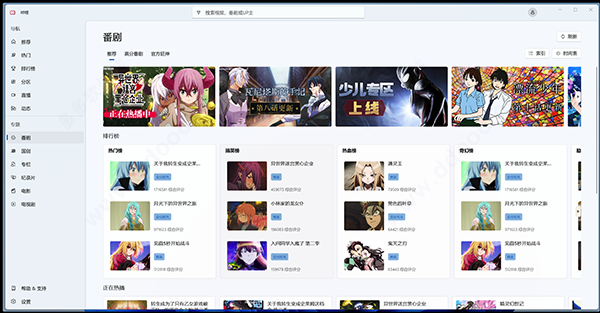 哔哩哔哩pc版