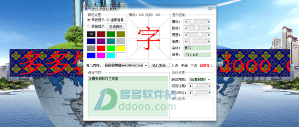 桌面滚动字幕