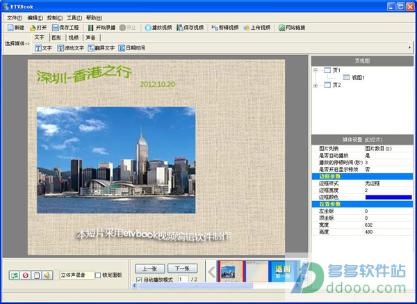 etvbook视频编辑软件