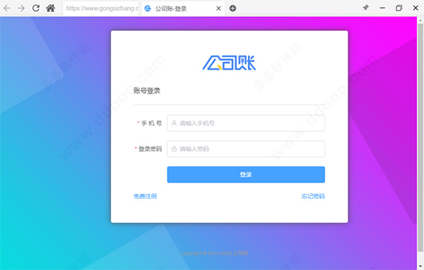 公司账软件