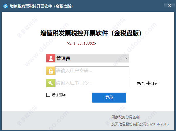 增值税发票税控软件金税盘
