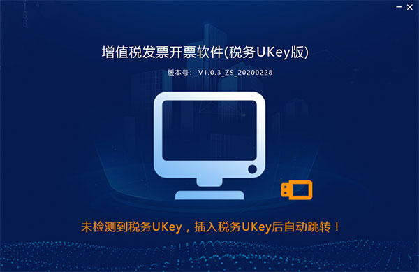 增值税发票开票软件税务ukey版