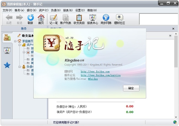随手记电脑版