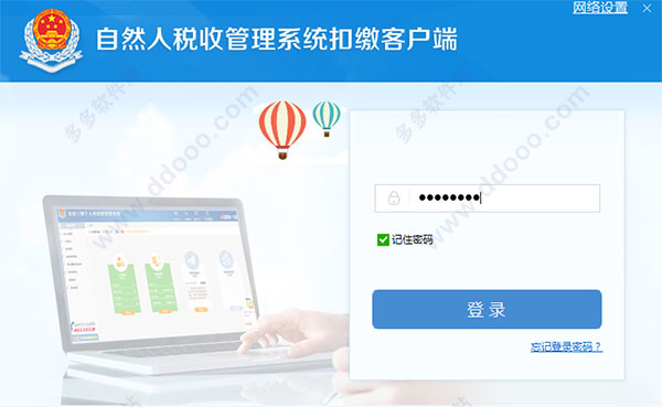 辽宁省自然人税收管理系统客户端