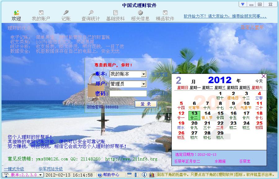 中国式理财软件
