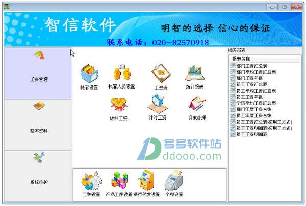 智信工资管理软件