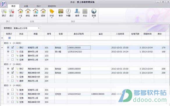 爱上客栈管理系统