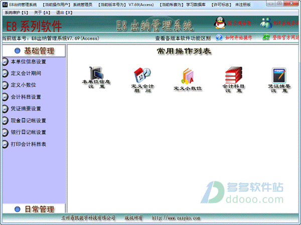 e8出纳管理软件