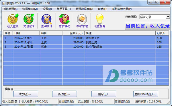 家庭帐本软件
