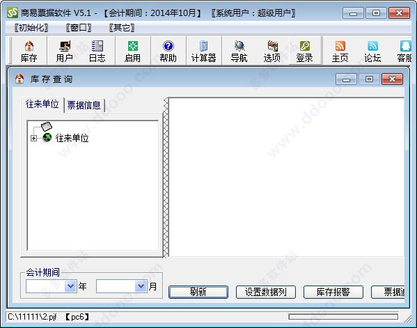 商易票据软件