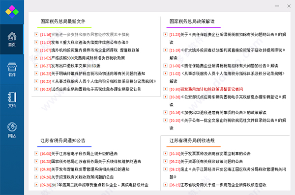 税务工具箱