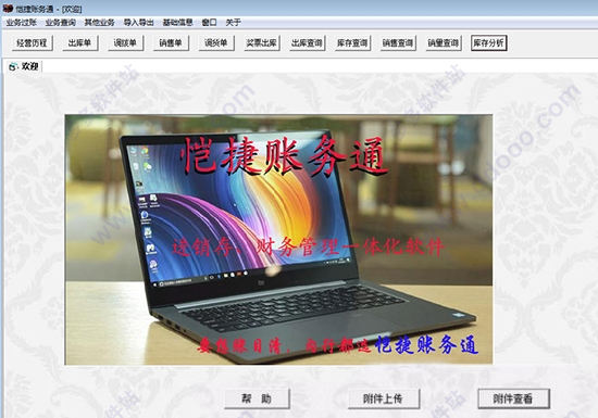 恺捷账务通软件