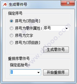 自动生成零件号软件