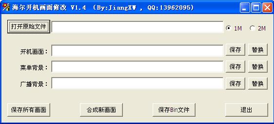 海尔开机画面修改器