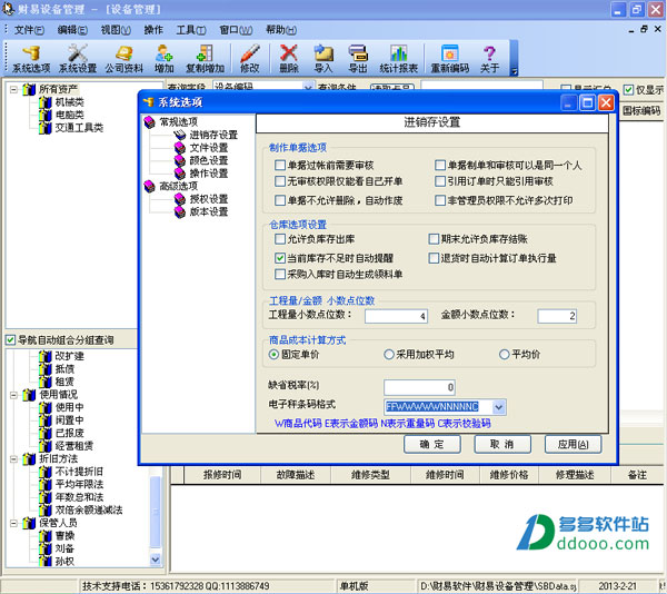 财易设备管理软件(免费设备管理软件)