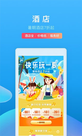 携程旅行电脑版