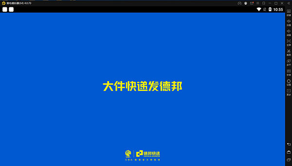 德邦快递电脑版