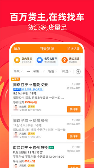 运满满司机pc客户端