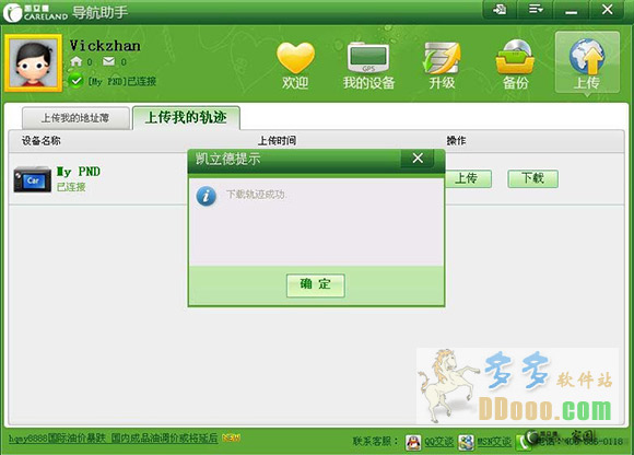 凯立德导航助手