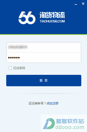 淘货物流