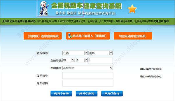 全国机动车违章查询平台