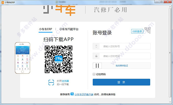 小车车ERP