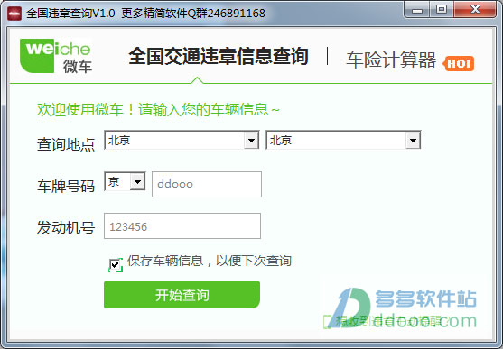 全国违章查询系统