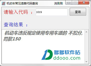 机动车常见违章代码查询
