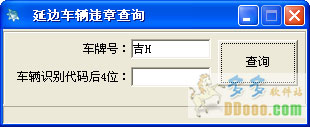 延边车辆违章查询软件