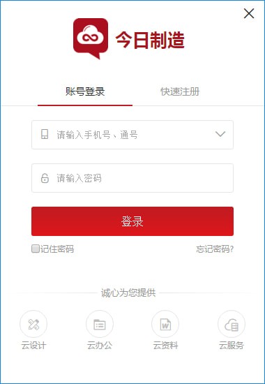 制造电脑版
