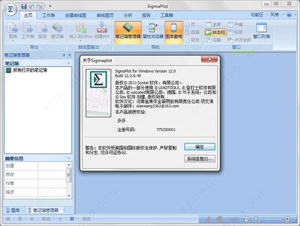 sigmaplot中文破解版