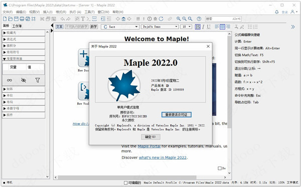 maple2022破解版