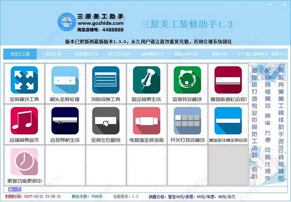 三原美工装修助手