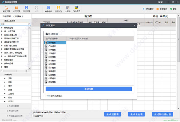 智能家装预算