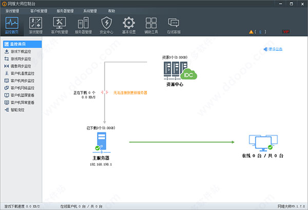 网维大师vip破解版
