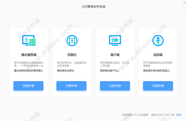 小白管家电脑版