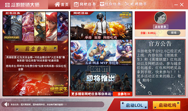 斗游活动大师