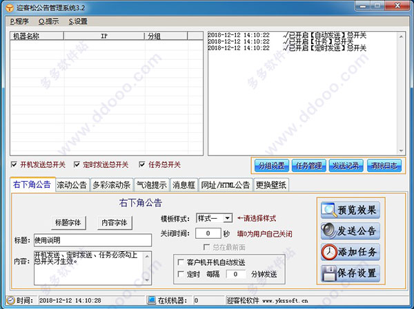 迎客松公告管理系统