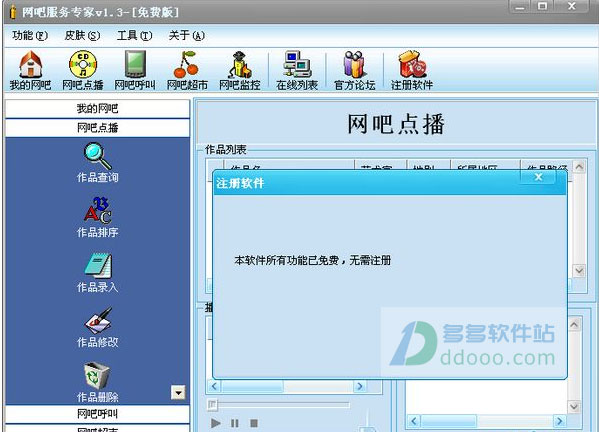 网吧服务专家