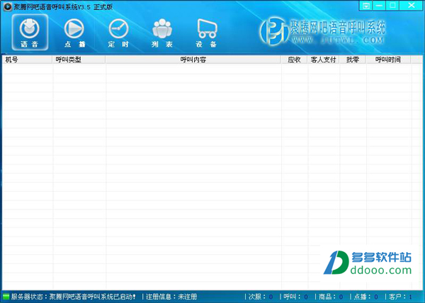 聚腾网吧语音呼叫系统