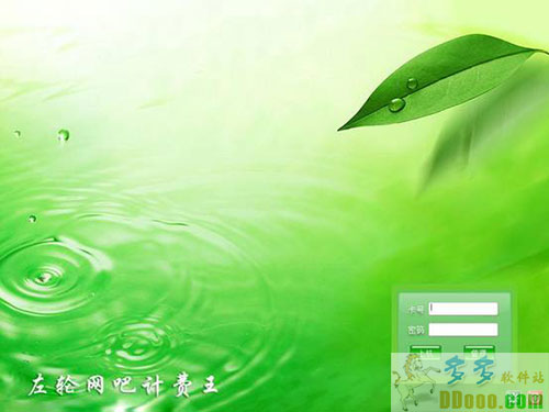 左轮网吧计费软件