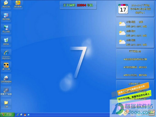 天下桌面