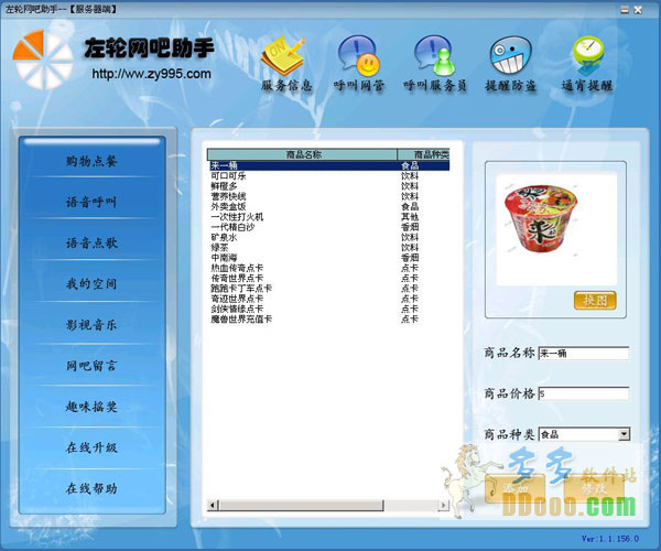 左轮网吧助手