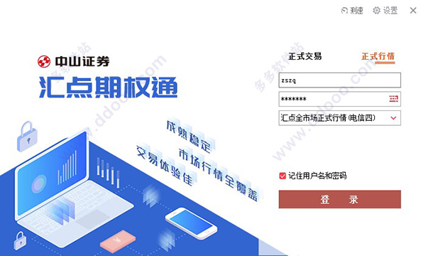 中山证券期权通