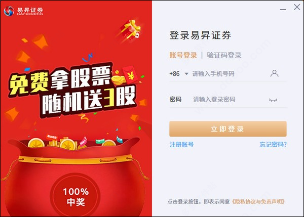 易昇证券电脑版