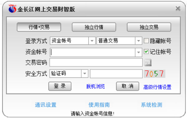 金长江网上交易财智版电脑版